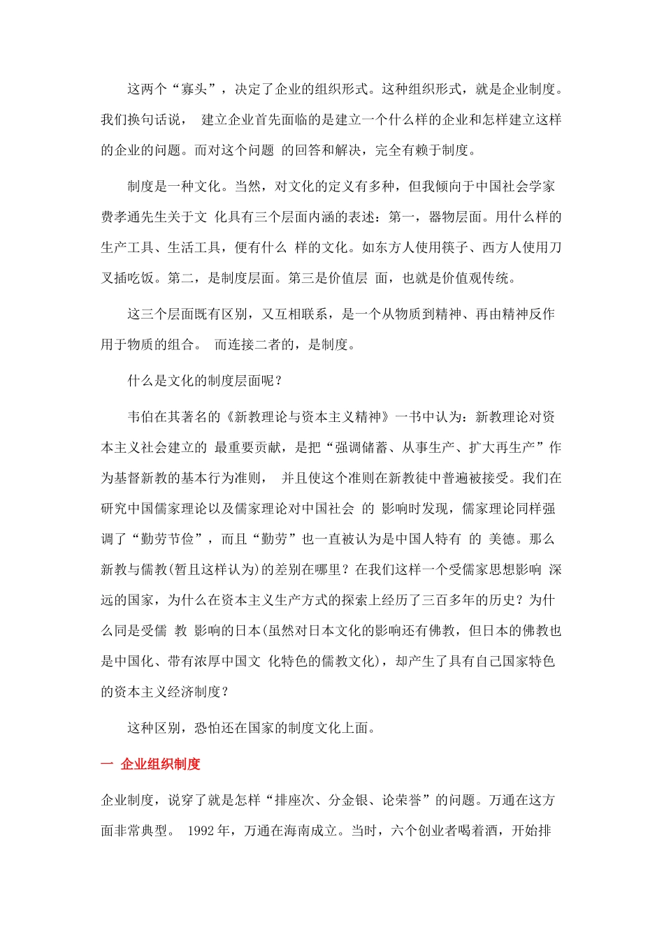 泛家族制知识讲义_第3页