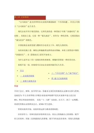 泛家族制知识讲义