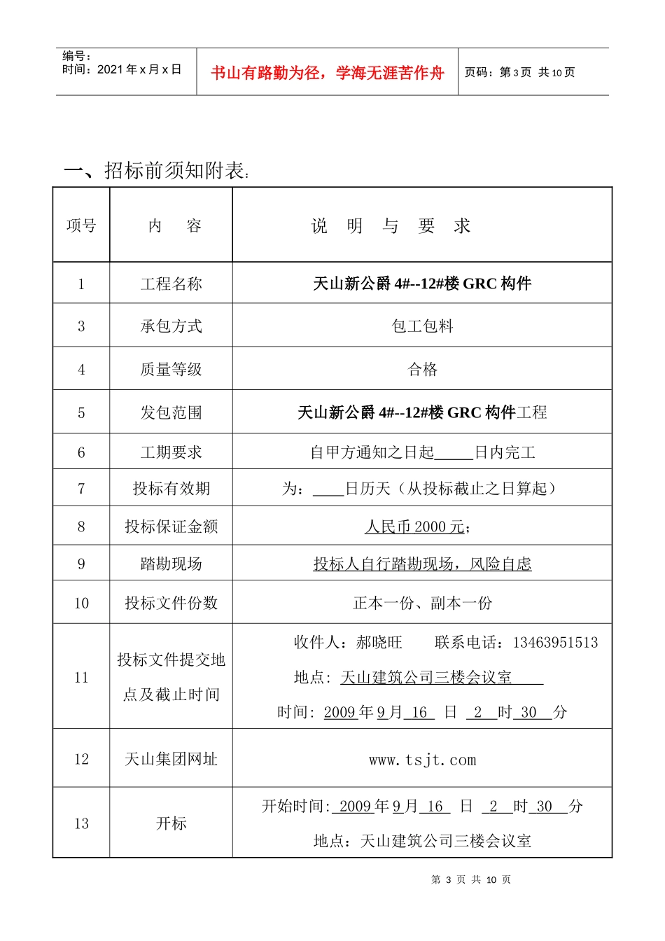 河北天山实业集团建筑工程有限公司_第3页