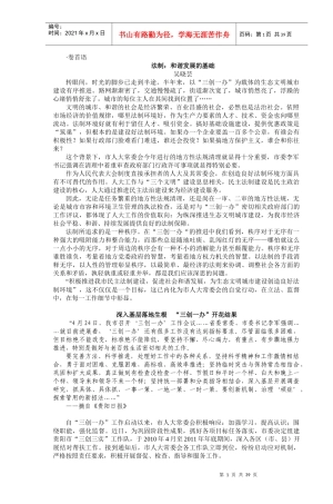 法制和谐发展的基础