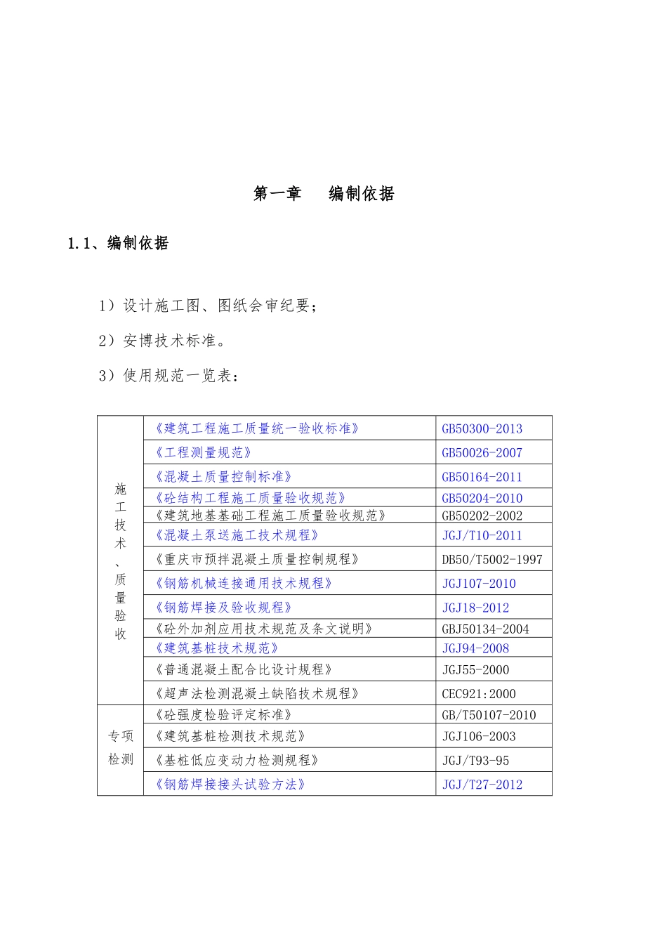 基础施工方案培训资料( 36页)_第3页