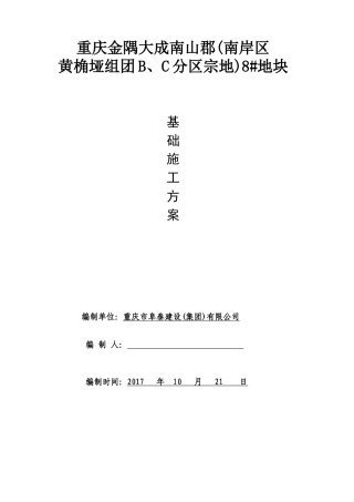 基础施工方案培训资料( 36页)