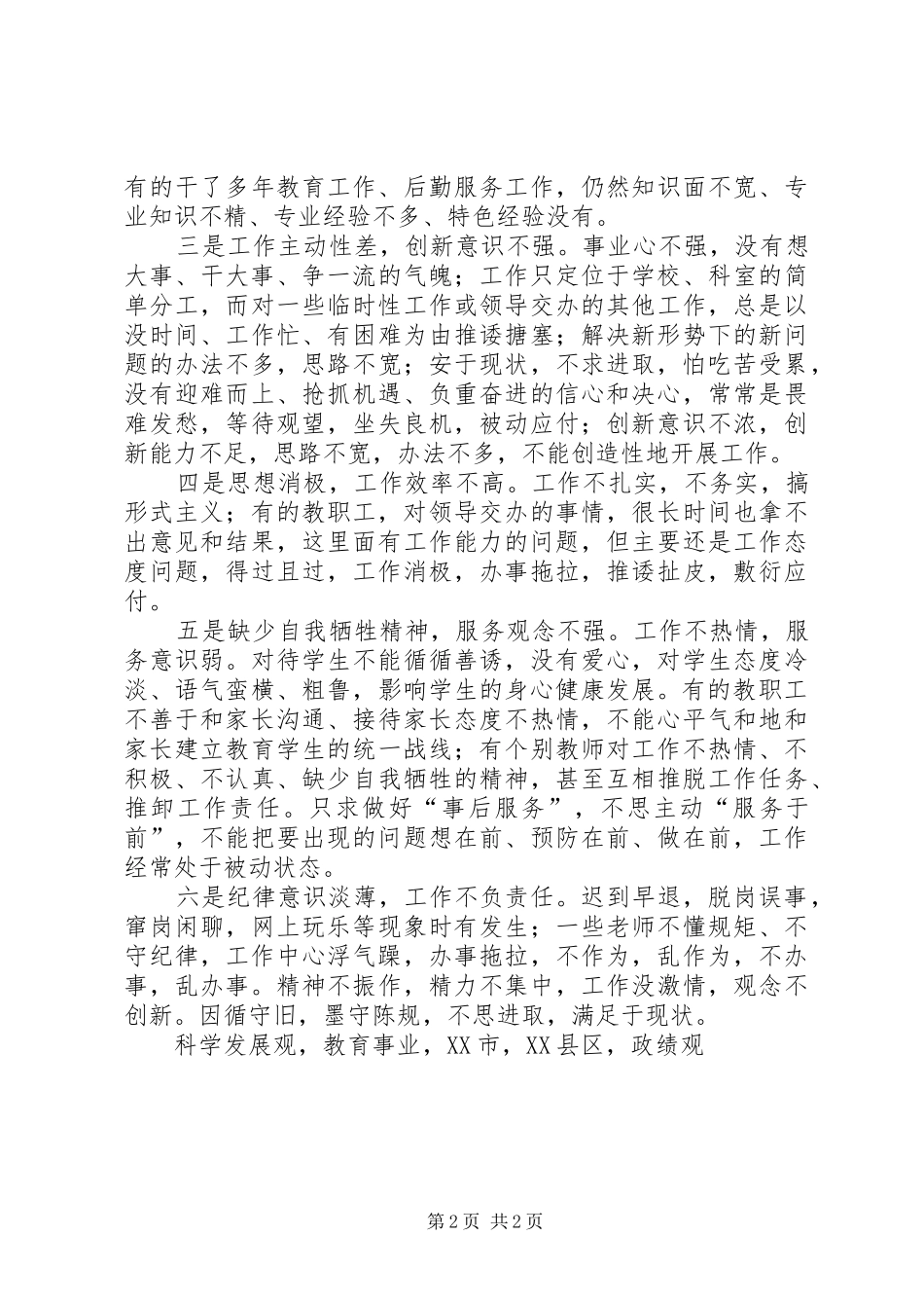 学校开展思想作风纪律整顿活动方案 _第2页