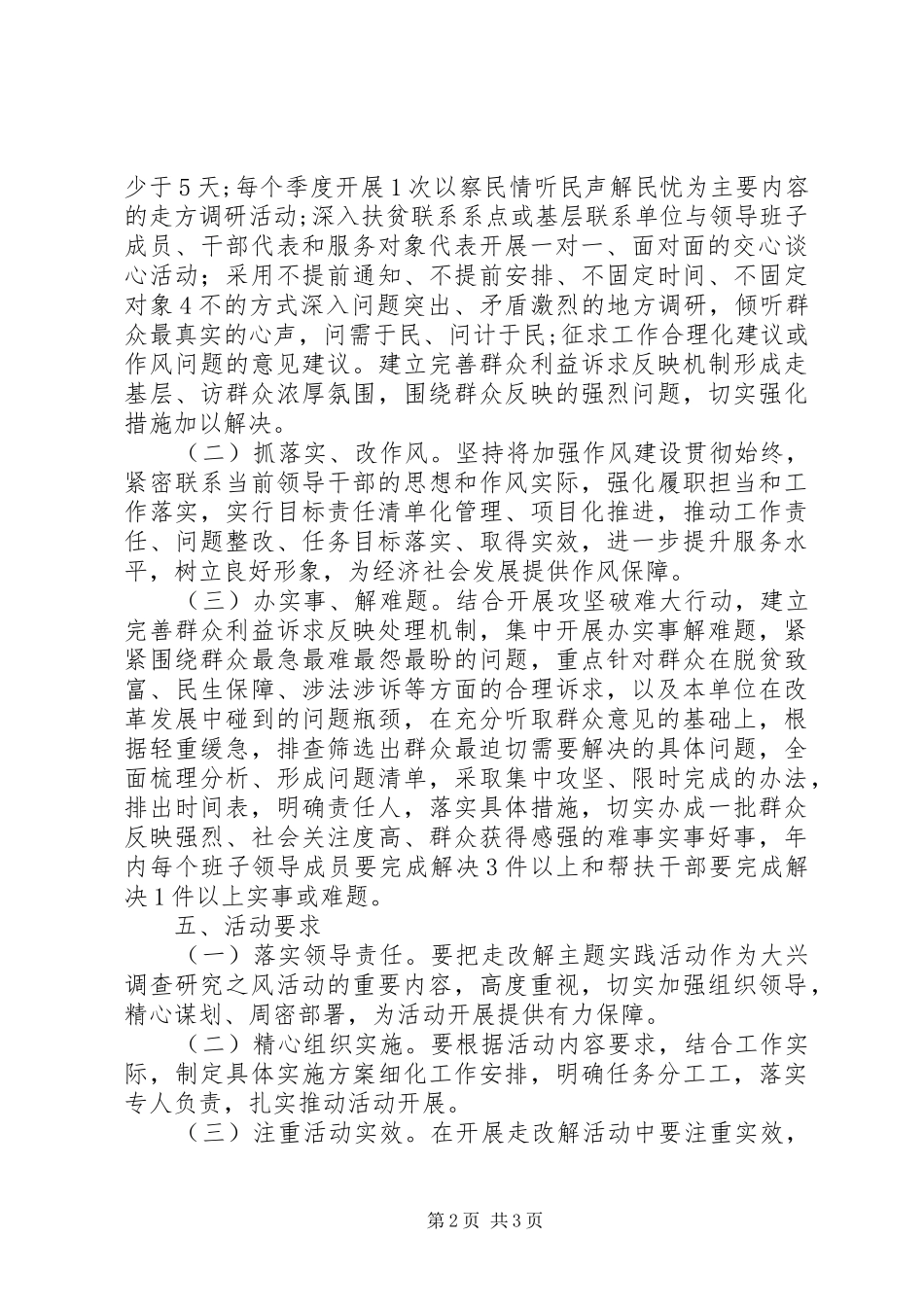 残疾人联合会“走进群众、改进作风、解决难题”主题实践活动方案 _第2页