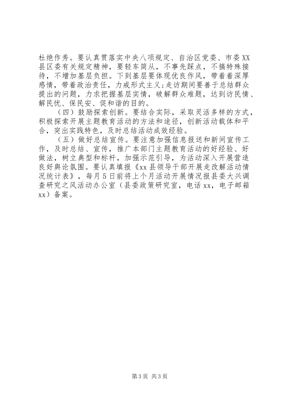 残疾人联合会“走进群众、改进作风、解决难题”主题实践活动方案 _第3页