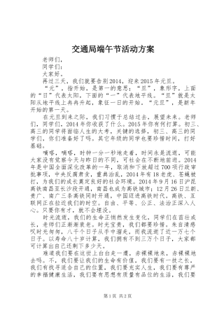 交通局端午节活动实施方案 