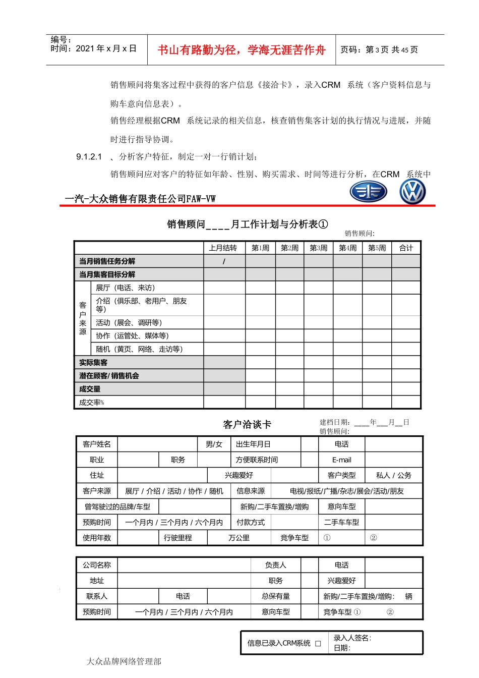 汽车4S店展厅销售流程管理(DOC40页)_第3页