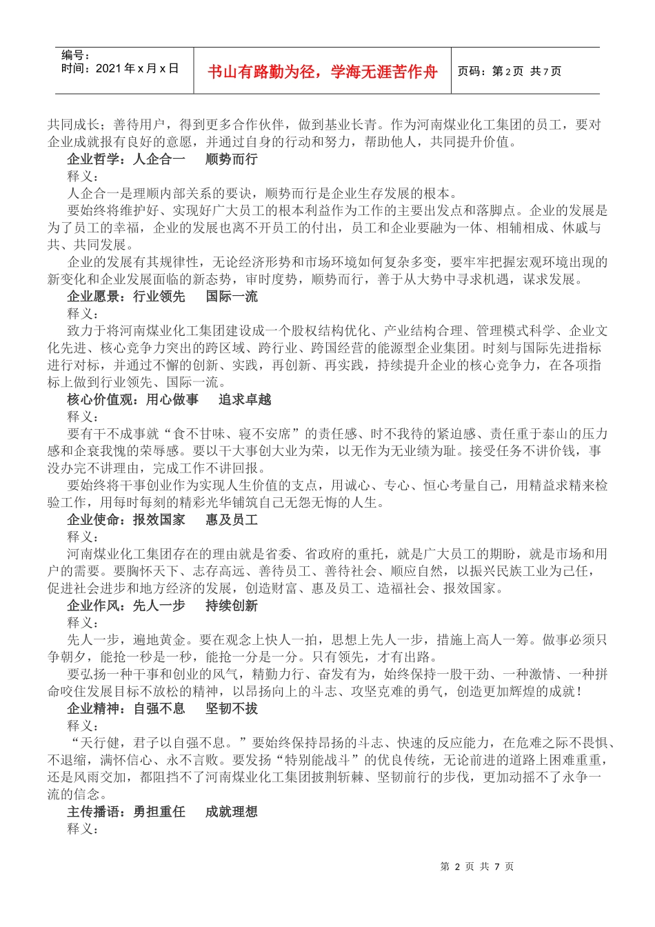 河南煤化企业文化学习必备手册_第2页