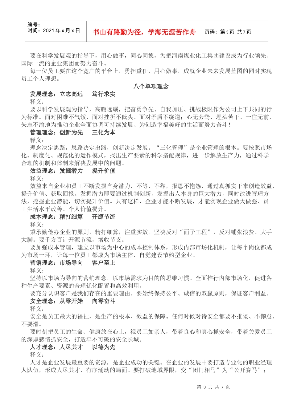 河南煤化企业文化学习必备手册_第3页