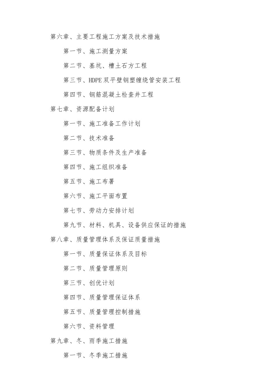 污水管网投标施工组织设计_第2页