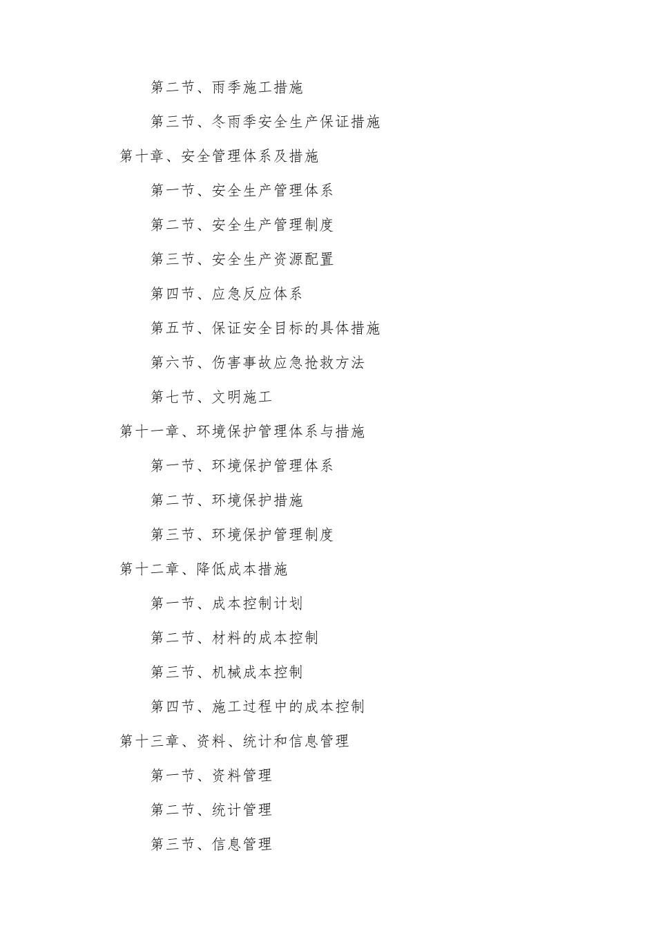 污水管网投标施工组织设计_第3页