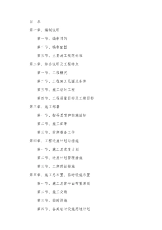 污水管网投标施工组织设计