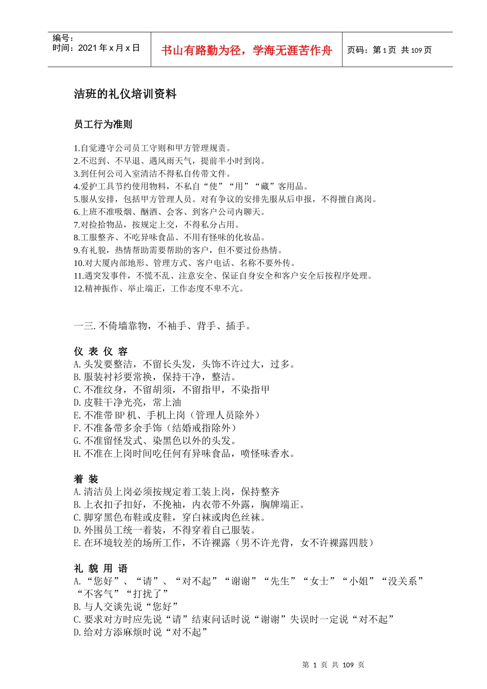 洁班的礼仪培训资料_第1页