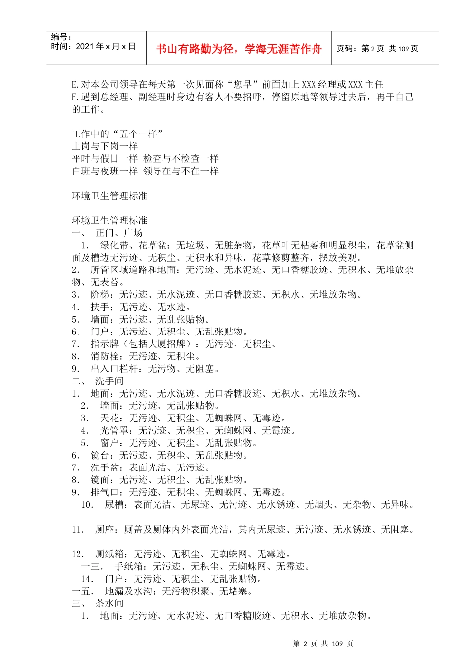 洁班的礼仪培训资料_第2页