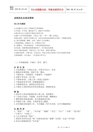 洁班的礼仪培训资料