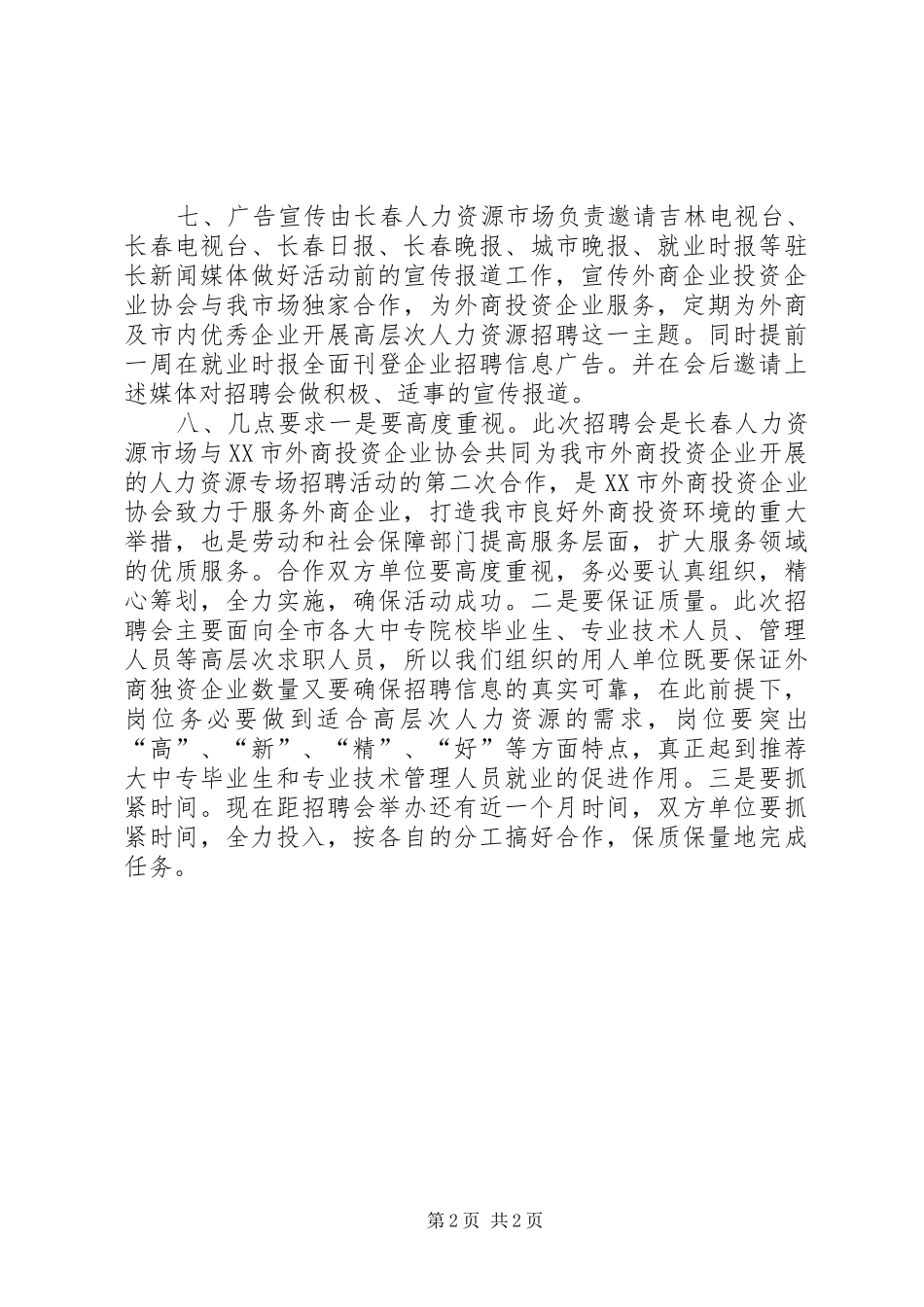XX市人力资源专场招聘会方案 _第2页