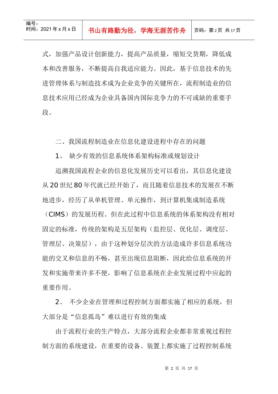 流程制造行业信息系统(1)_第2页