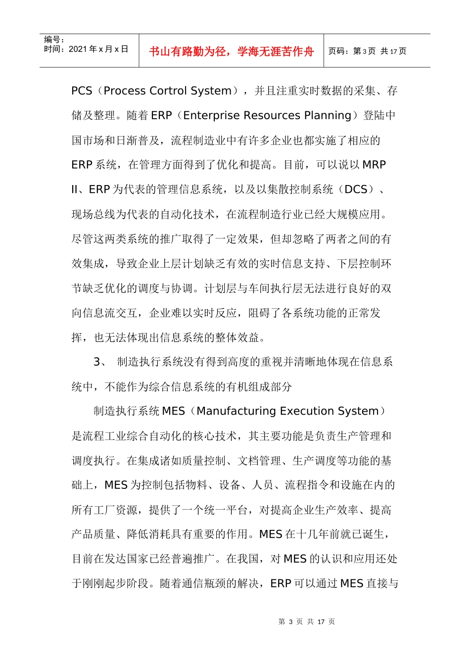 流程制造行业信息系统(1)_第3页