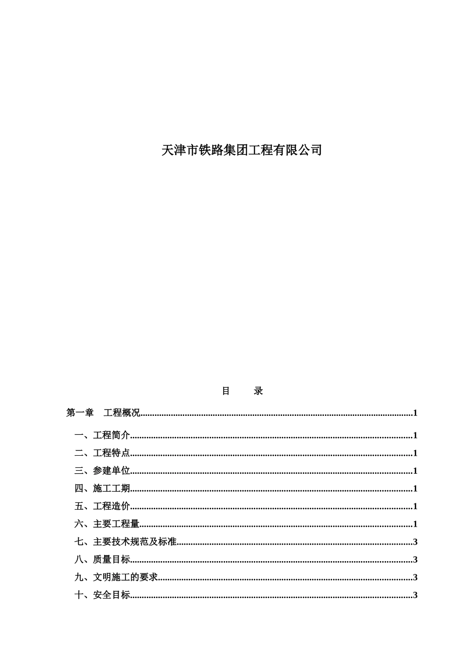 泵站施工组织设计完整版_第2页