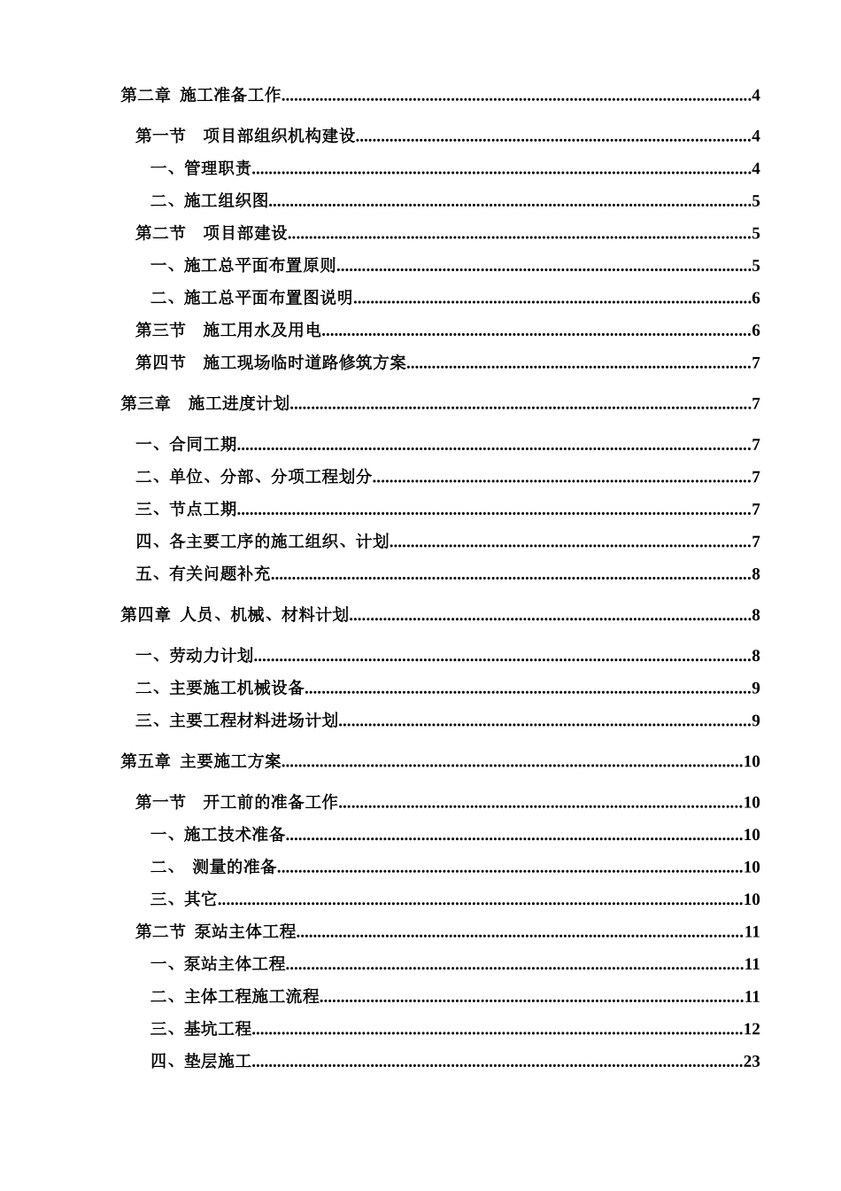 泵站施工组织设计完整版_第3页