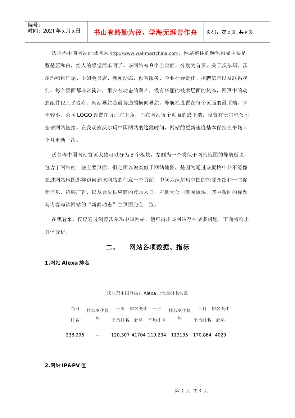 沃尔玛中国网站诊断报告_第2页