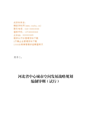 河北省中心城市空间发展战略规划编制细则