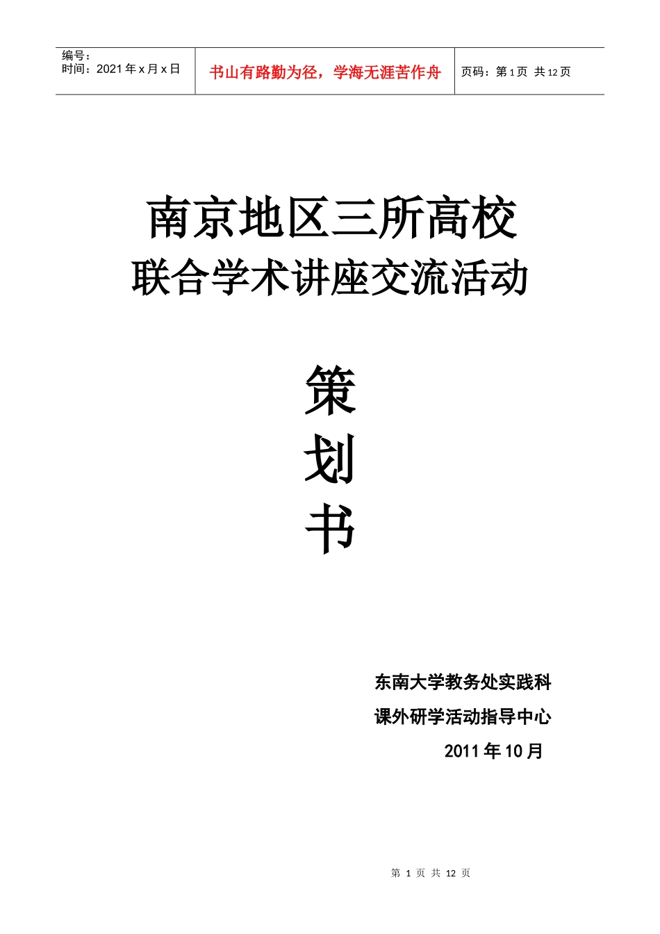 活动企划(初稿)_第1页