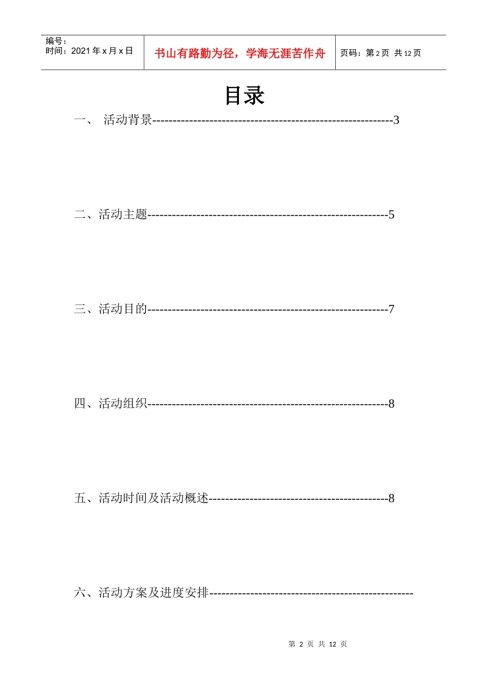 活动企划(初稿)_第2页