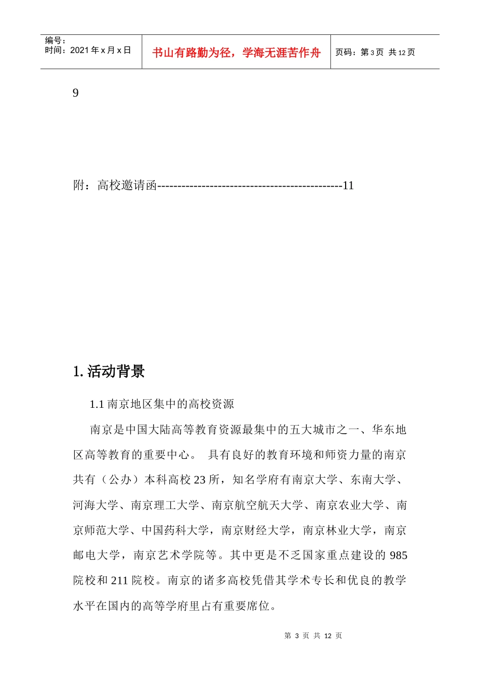 活动企划(初稿)_第3页