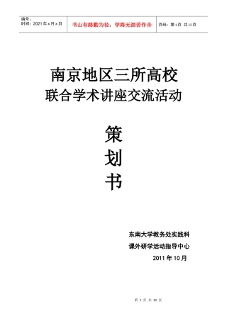 活动企划(初稿)