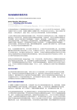 泡沫破灭后的资讯科技