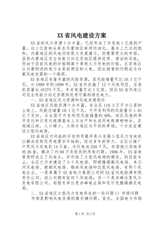 XX省风电建设实施方案 