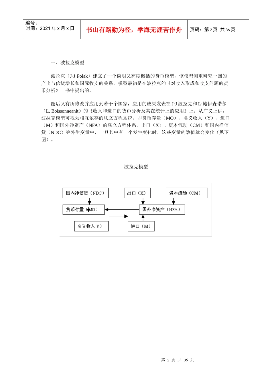 波拉克模型的参数估计与应用_第2页