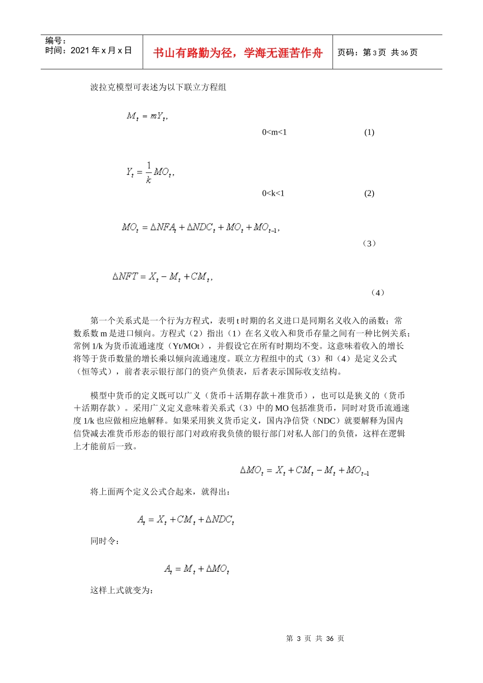 波拉克模型的参数估计与应用_第3页