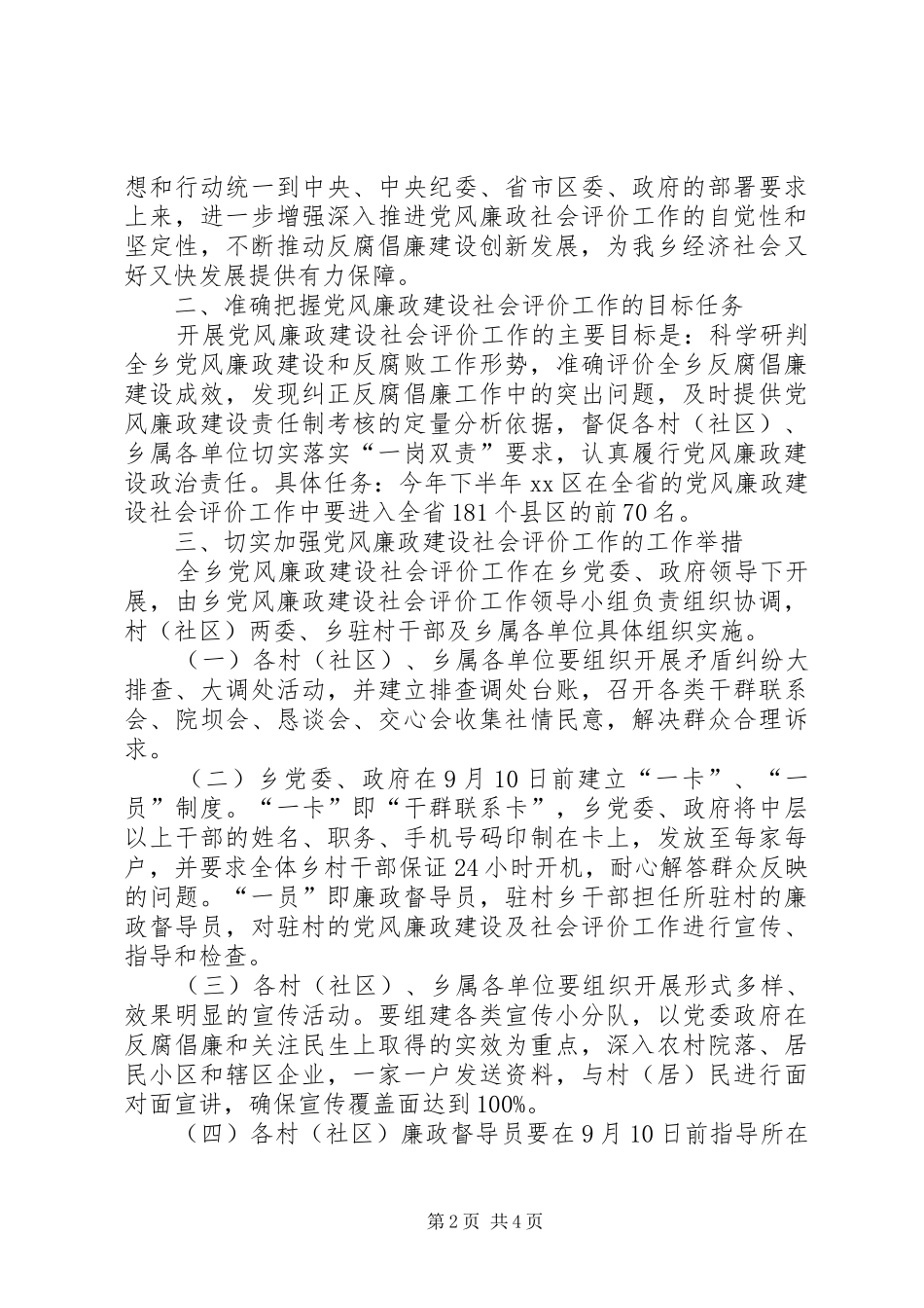 县城管局XX年下半年党风廉政建设社会评价方案 _第2页