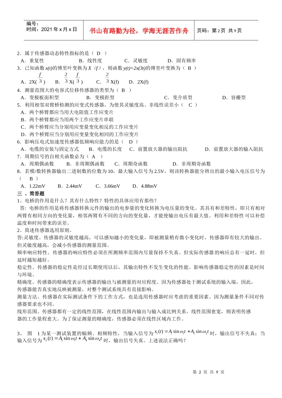 汽车测试基础复习题集(answer)_第2页