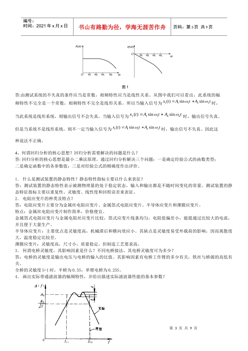 汽车测试基础复习题集(answer)_第3页