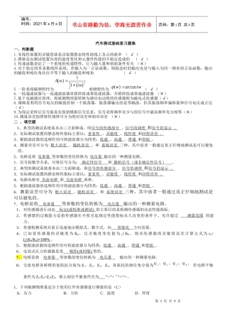 汽车测试基础复习题集(answer)