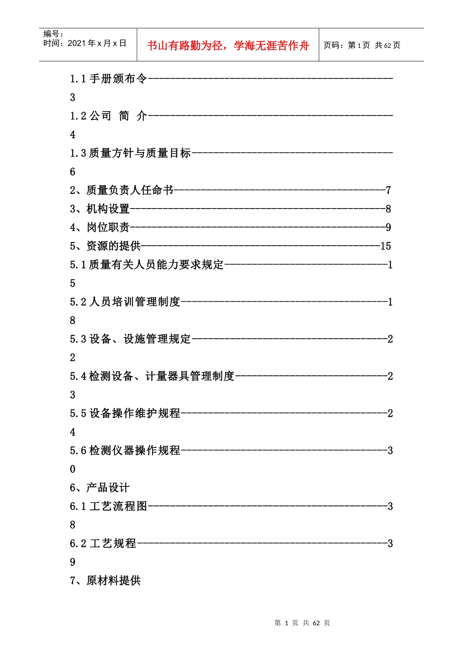 泡菜质量安全管理手册_第2页