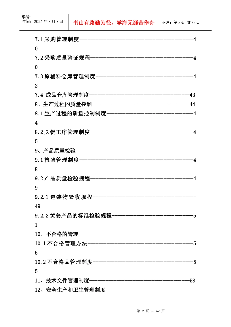 泡菜质量安全管理手册_第3页