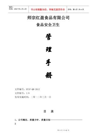 泡菜质量安全管理手册