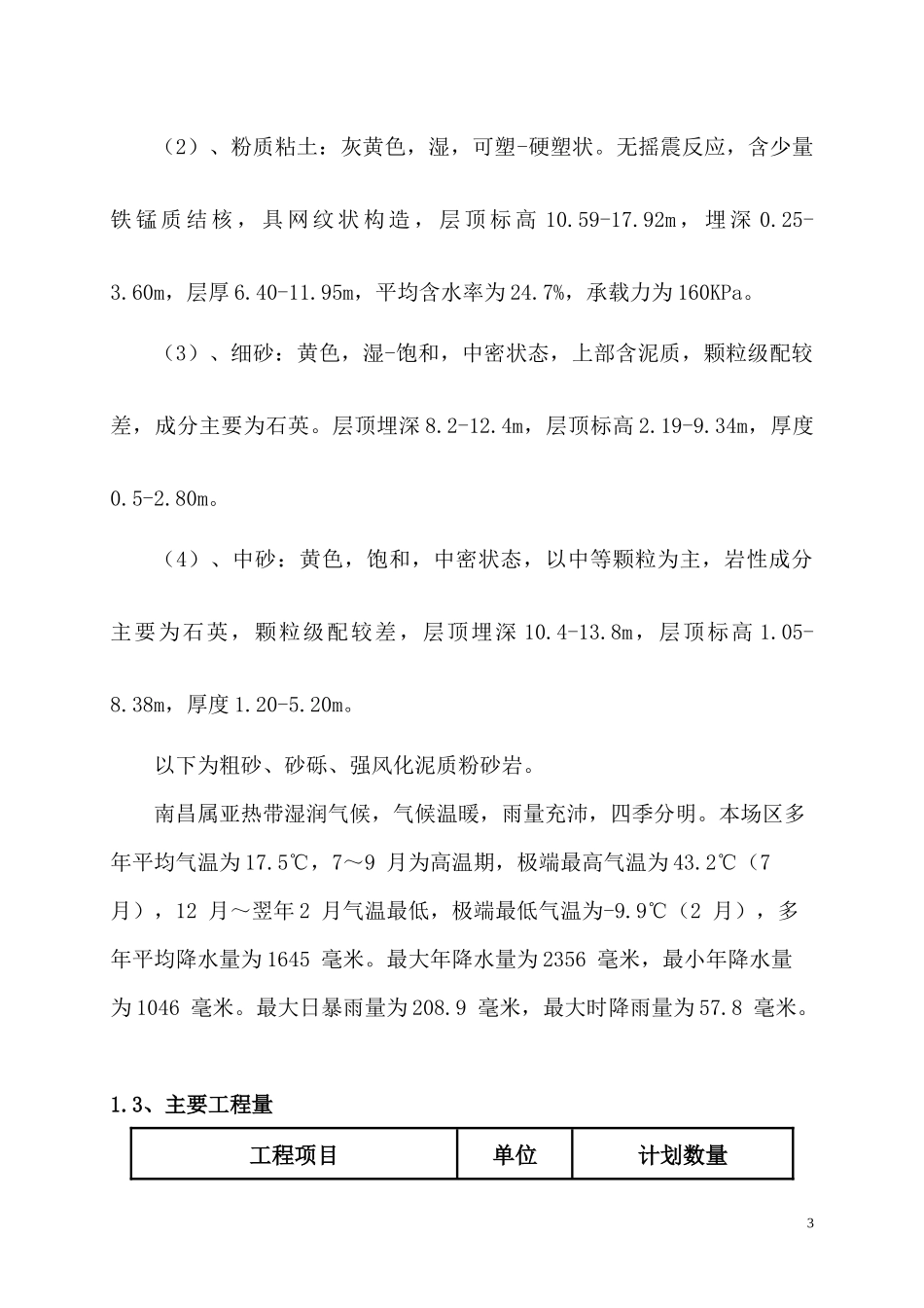 污水泵房施工组织设计概述_第3页