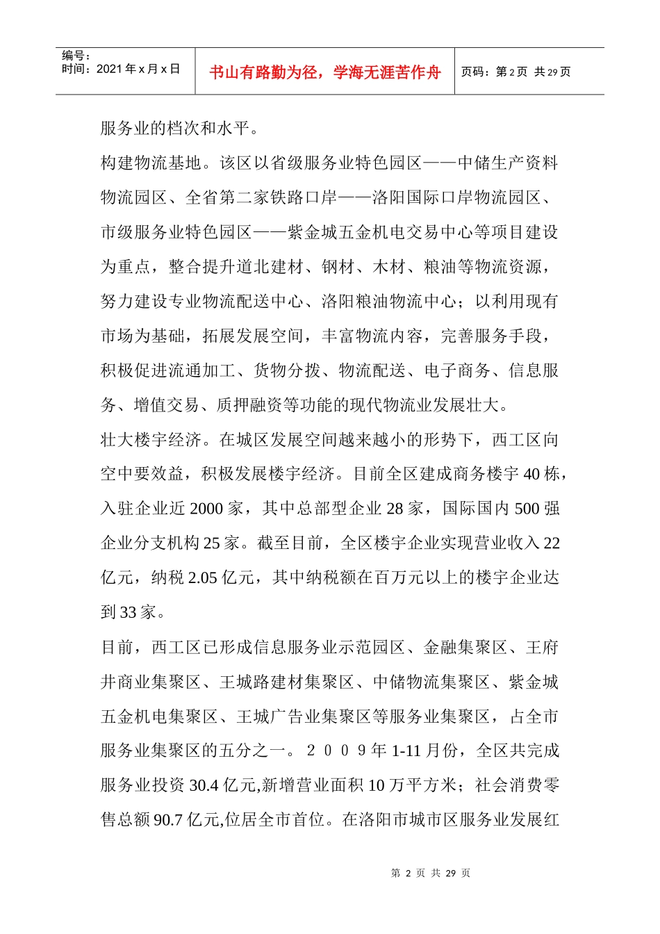 洛阳发展信息产业构建物流基地(DOC 28页)_第2页