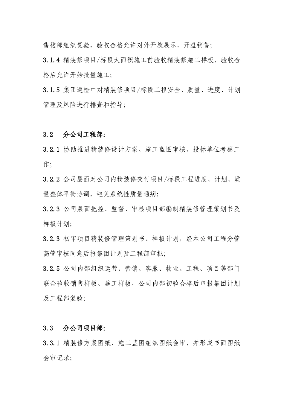 佳兆业集团批量精装修工程施工作业指引_第2页