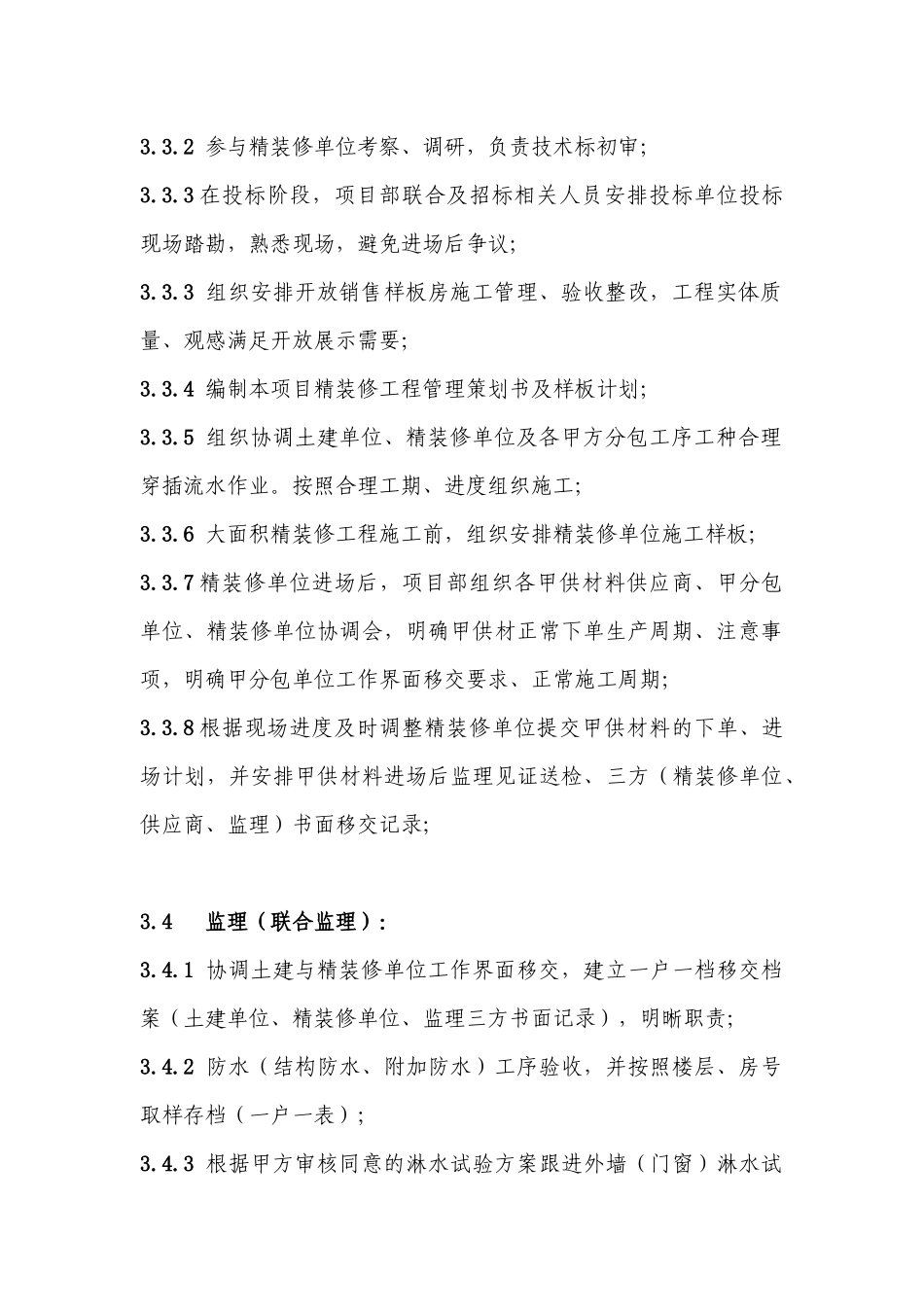 佳兆业集团批量精装修工程施工作业指引_第3页
