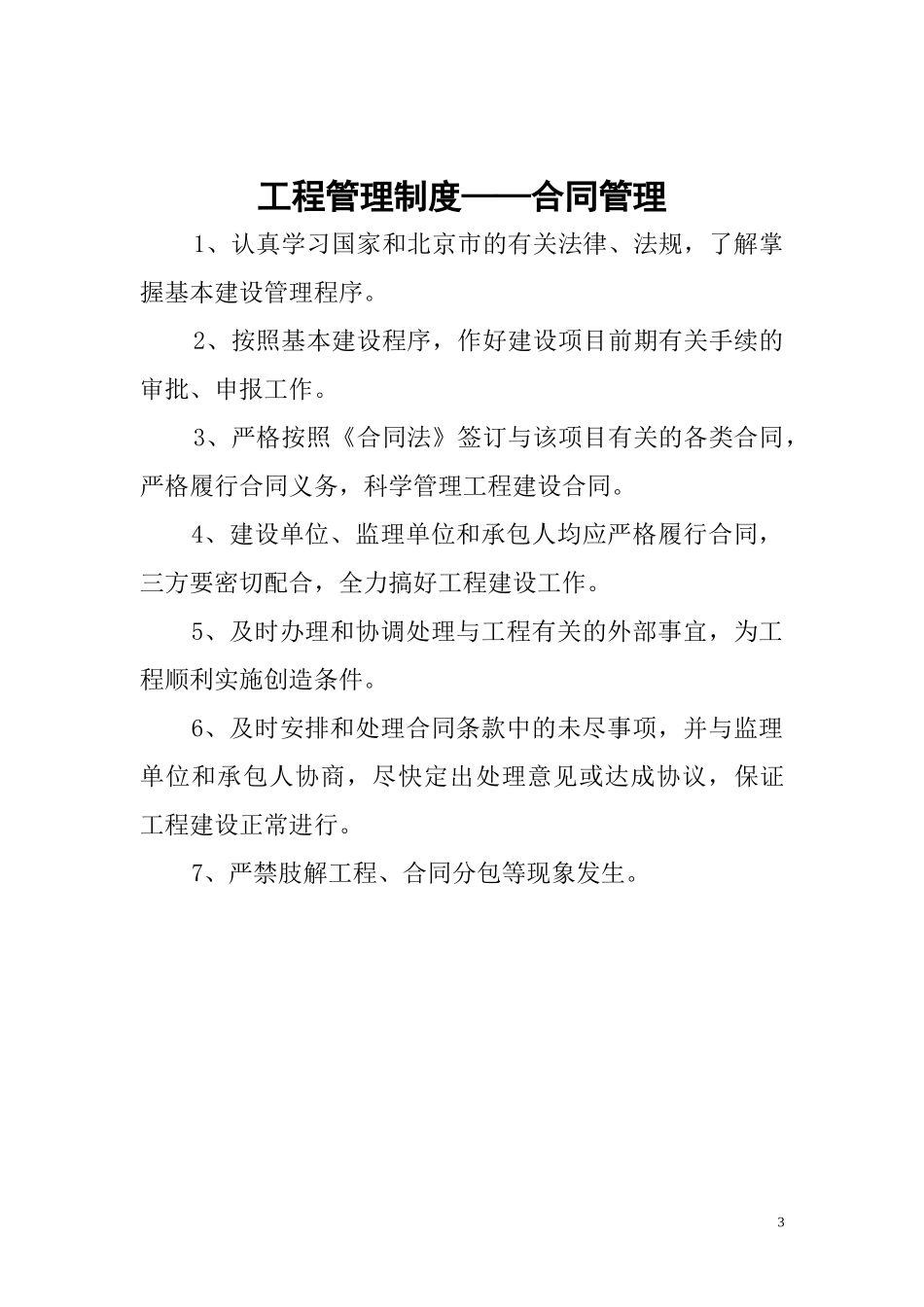 河道管理工程项目管理制度_第3页