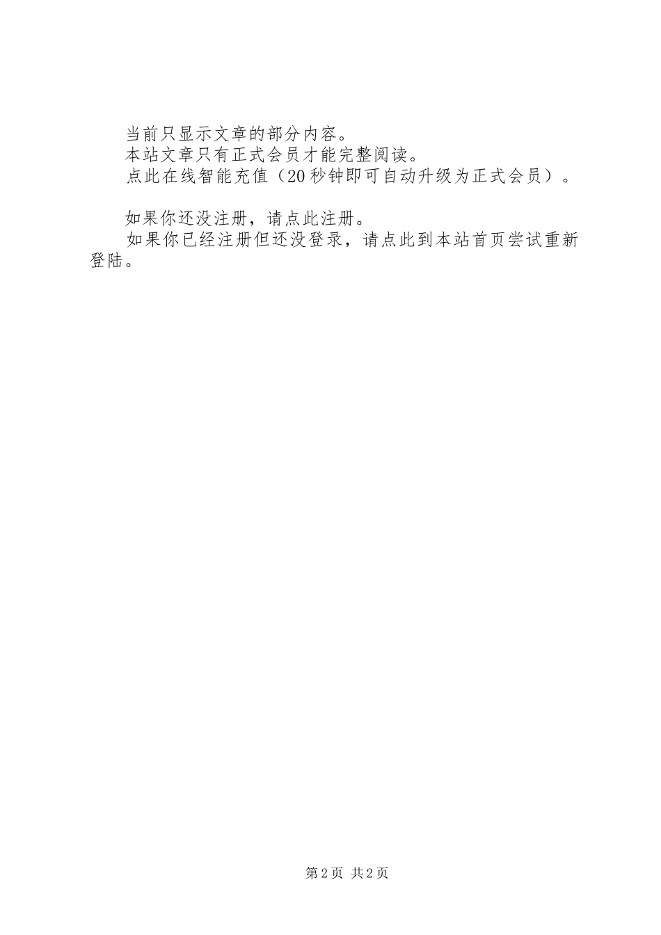 医德医风示范医院建设活动方案 _第2页