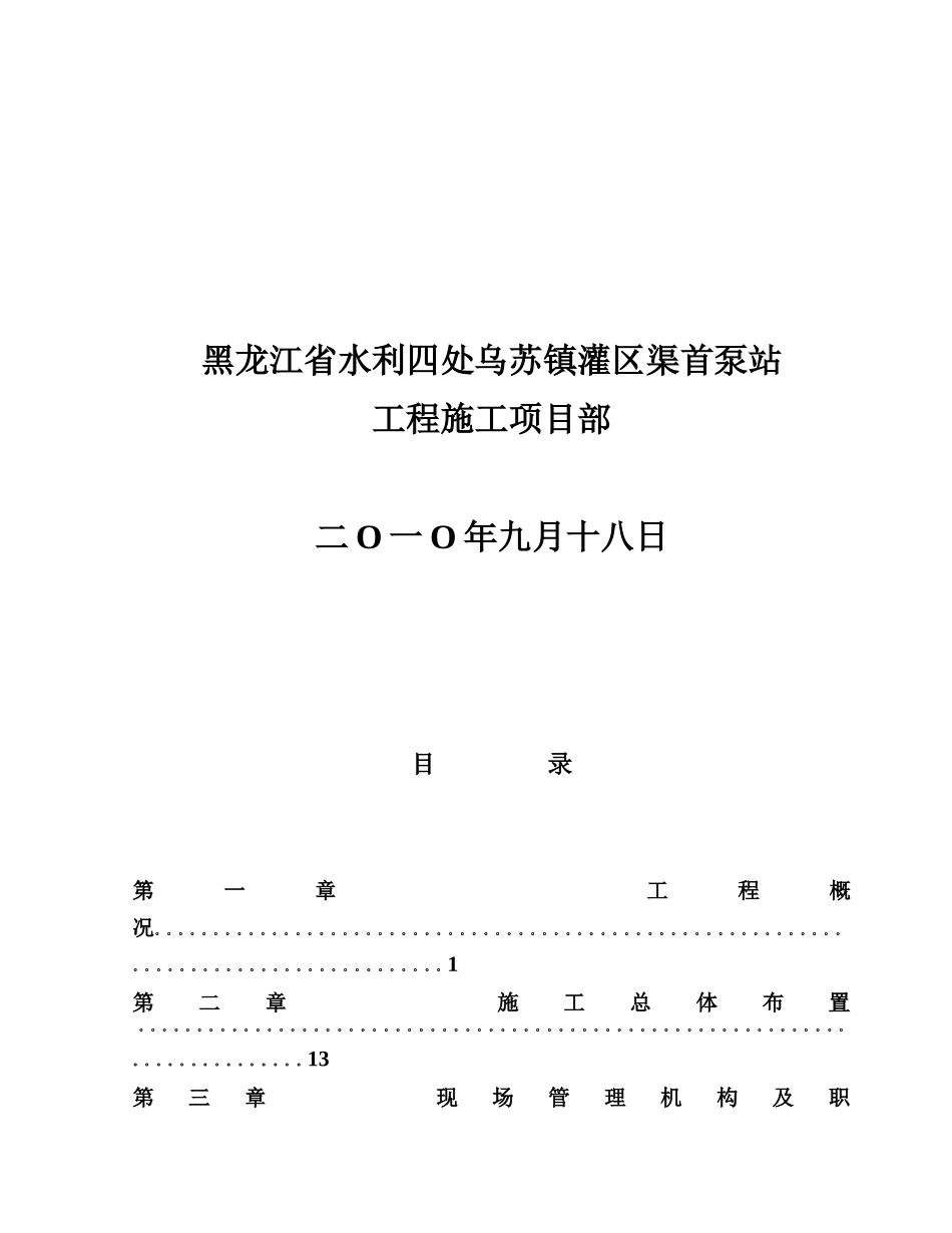 泵站施工组织设计完整版(doc 125页)_第2页
