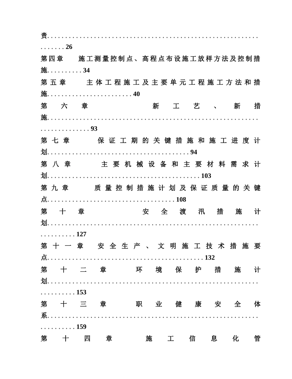 泵站施工组织设计完整版(doc 125页)_第3页