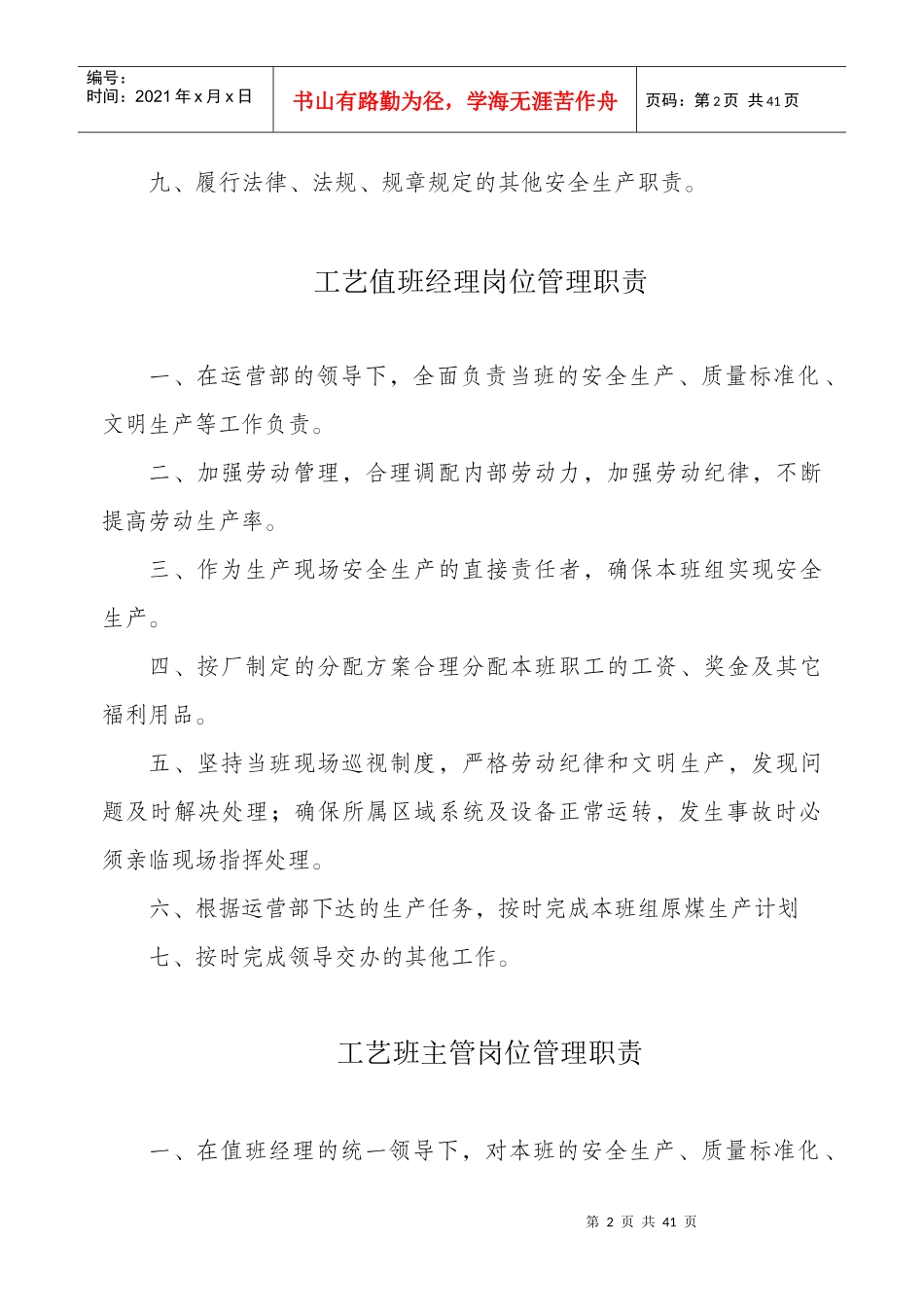 洗选运营部安全生产管理责任制((1)_第2页